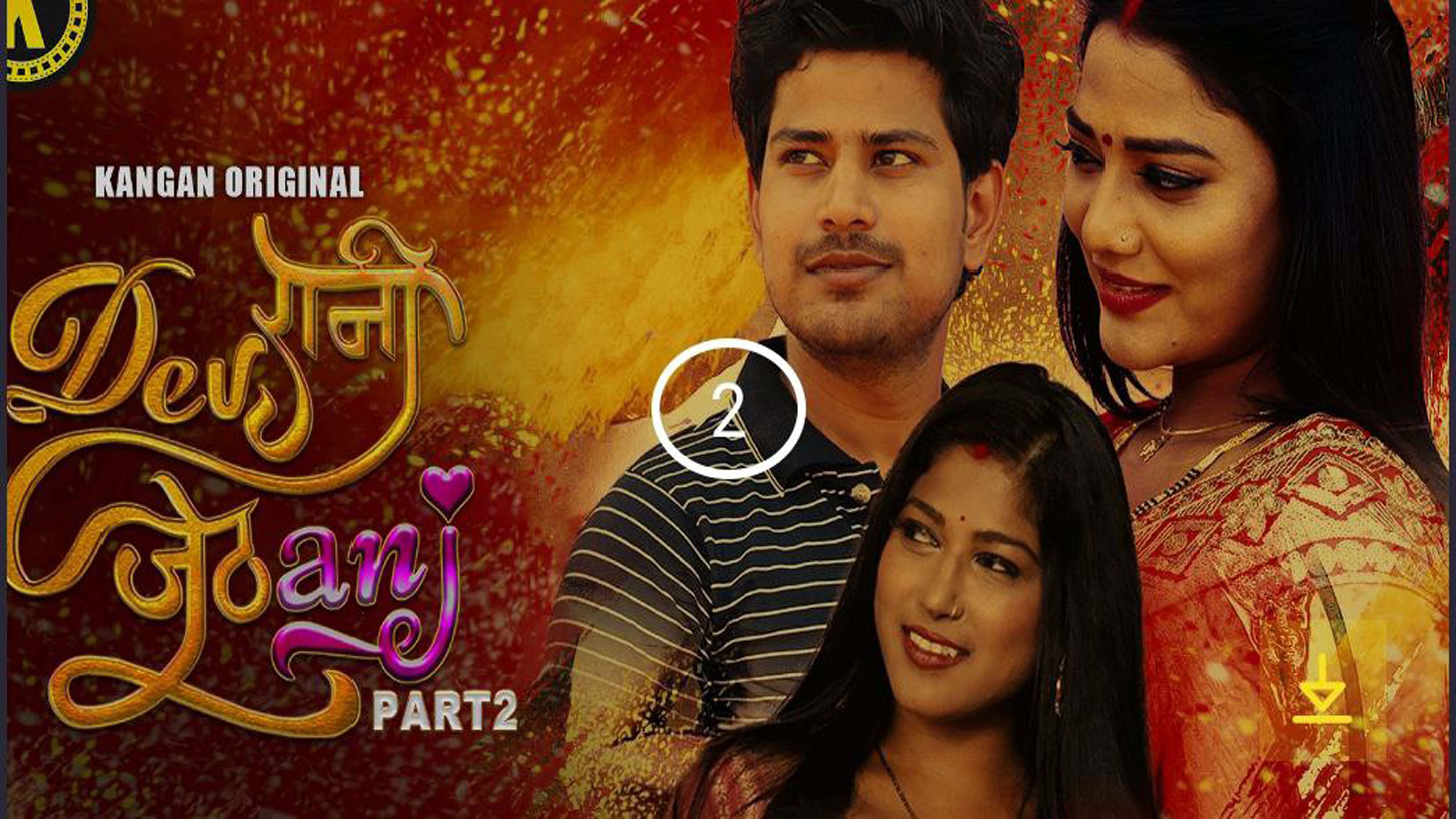 Dewrani Jethani P2 – 2024 Ep 4 – Hot Web Series – Kangan