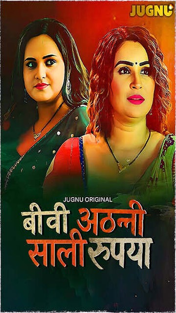 Biwi Atthani Saali Rupaiya S1 Ep 4- 5 – 2025 Hot Web Series – Jugnu
